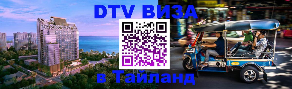 Цены на DTV визу в Таиланд — пакеты услуг, достаточно даже паспорта - Париж  03.10.2025 